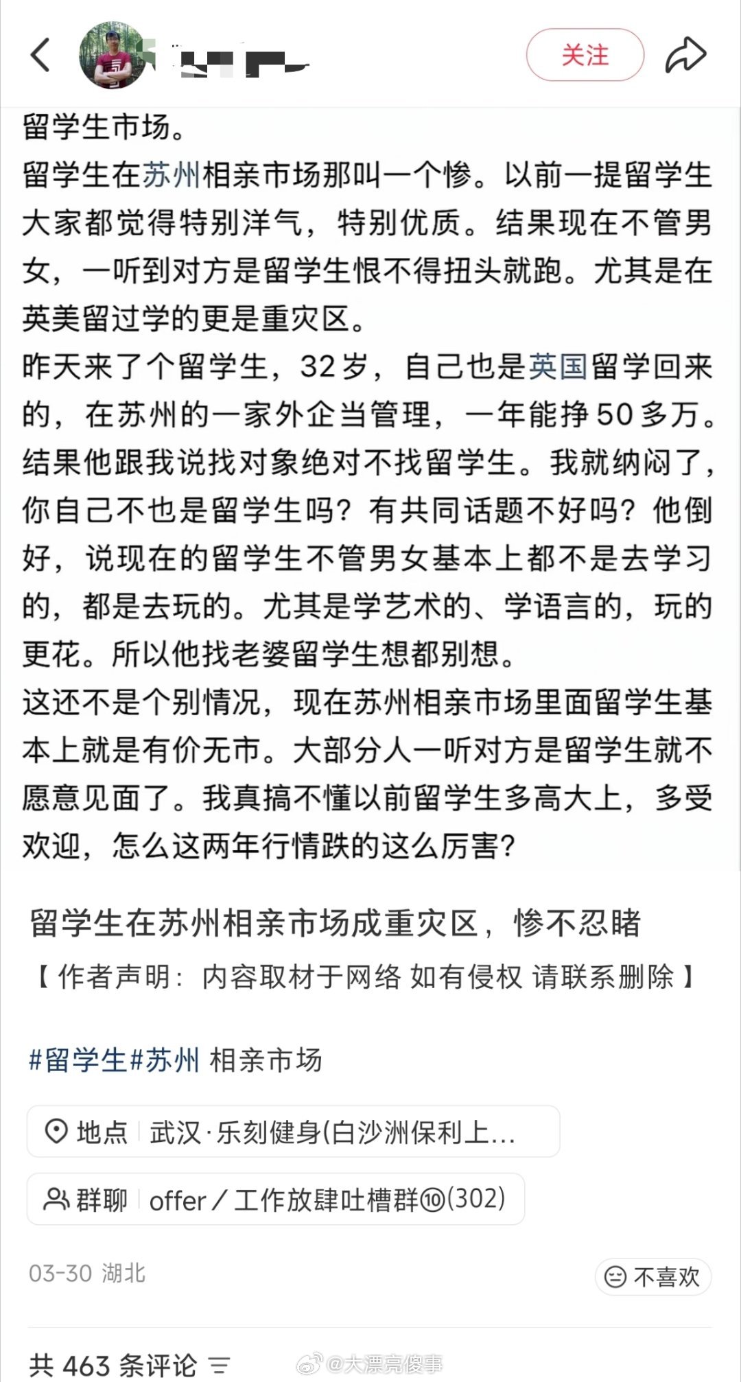 留学生在相亲市场不受待见，怪谁？