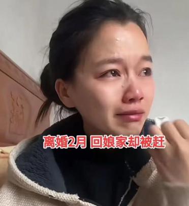 女子不听父母的劝阻，甚至不惜和家里闹僵也要远嫁，结果离婚了！现在离婚3月回娘家过
