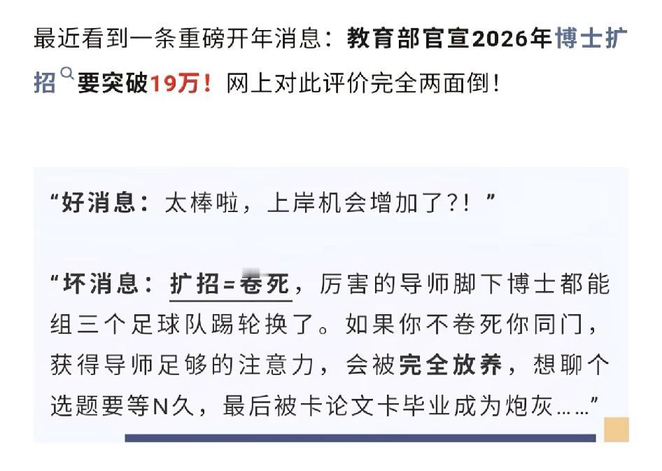 2026博士扩招16W。扩招就是饮鸩止渴，现在去读博士的人都在进行低性价比的
