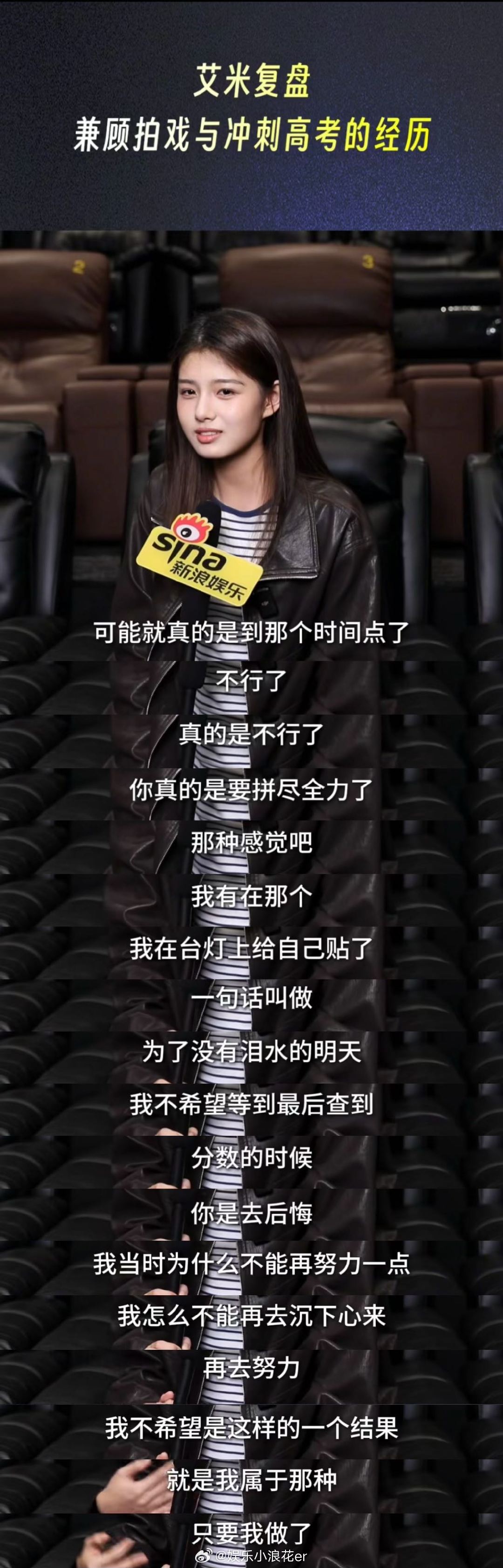 艾米我是0岁的大人收到北京电影学院校考成绩通知时，正在上历史课，是妈妈把消息