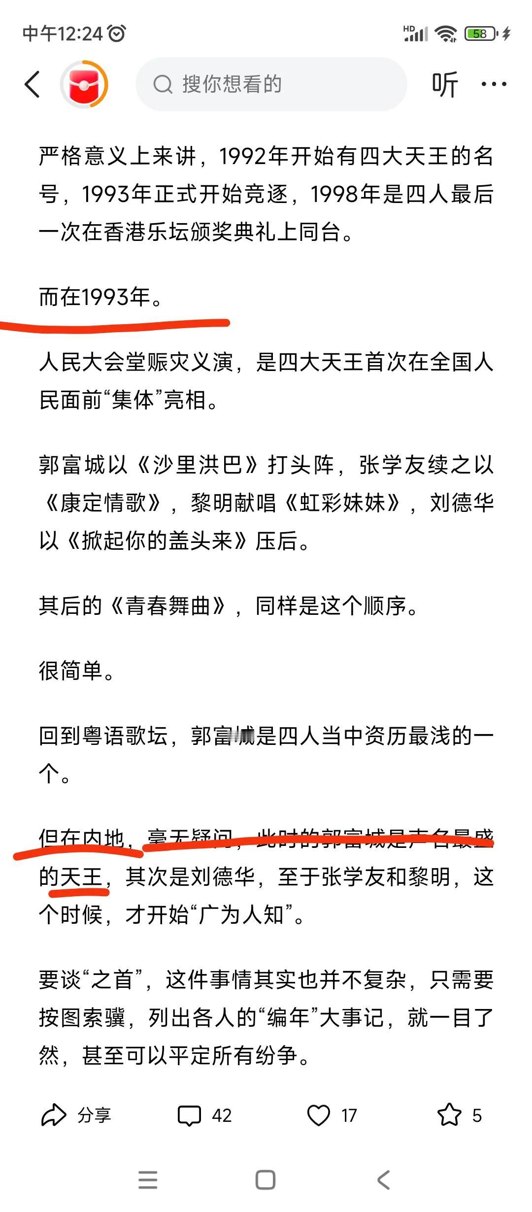 @唐泪敢不敢说实话拿出证据证明93年你偶像郭富城有啥知名度？？？别整天的蘑