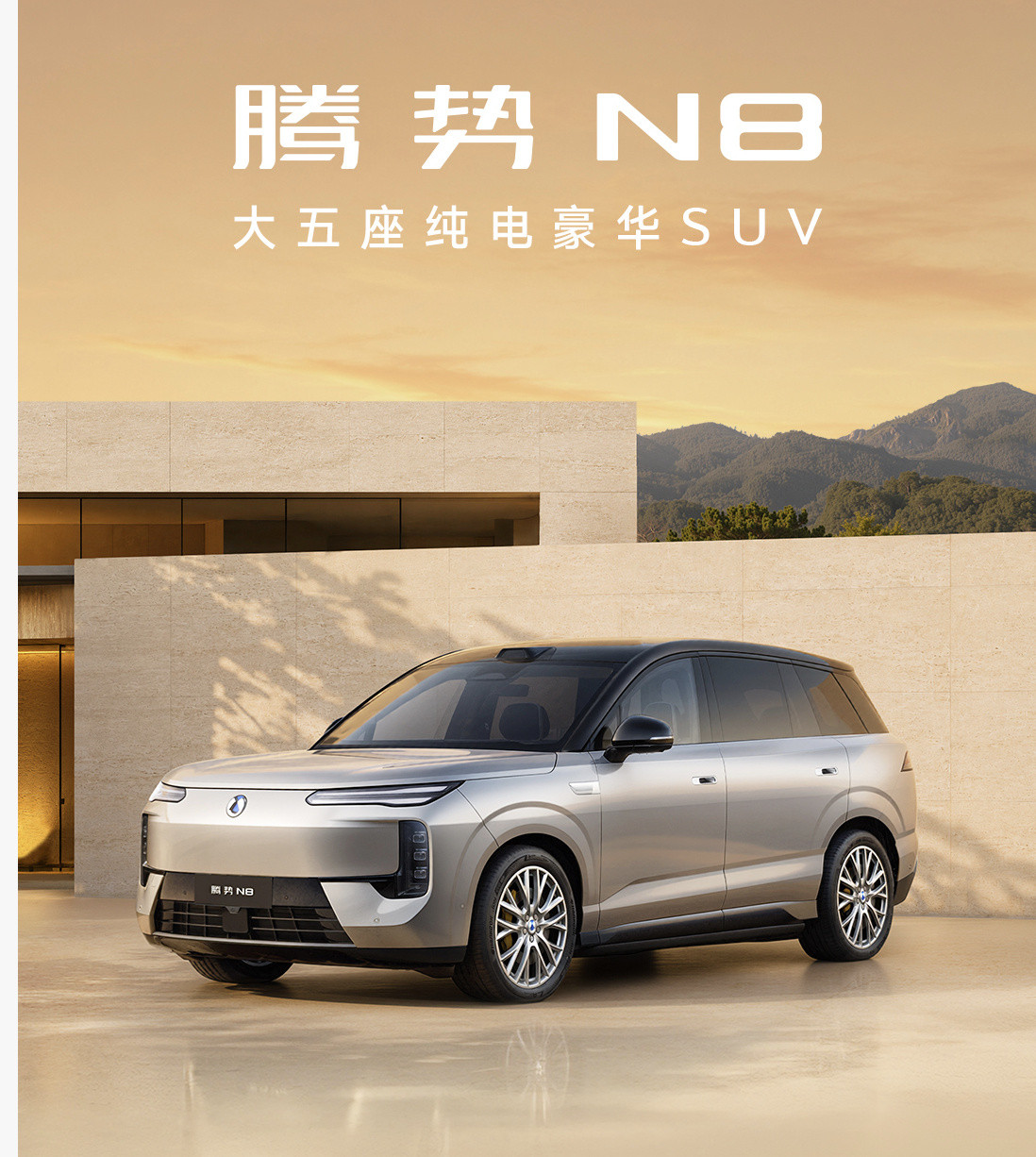 腾势N8纯电版来了。  5.15米车长、3.075米轴距。这个尺寸做了...