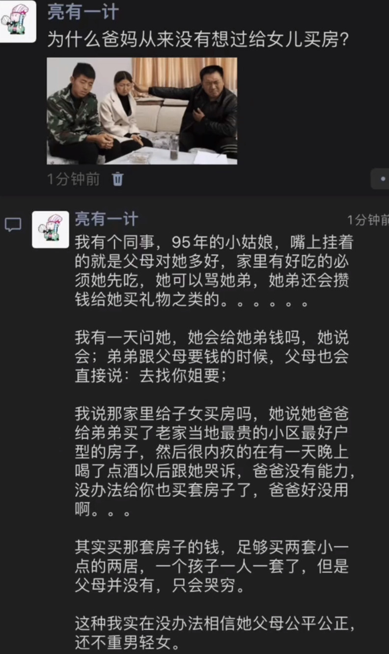 女儿疑惑：爸妈为啥不给我买房？