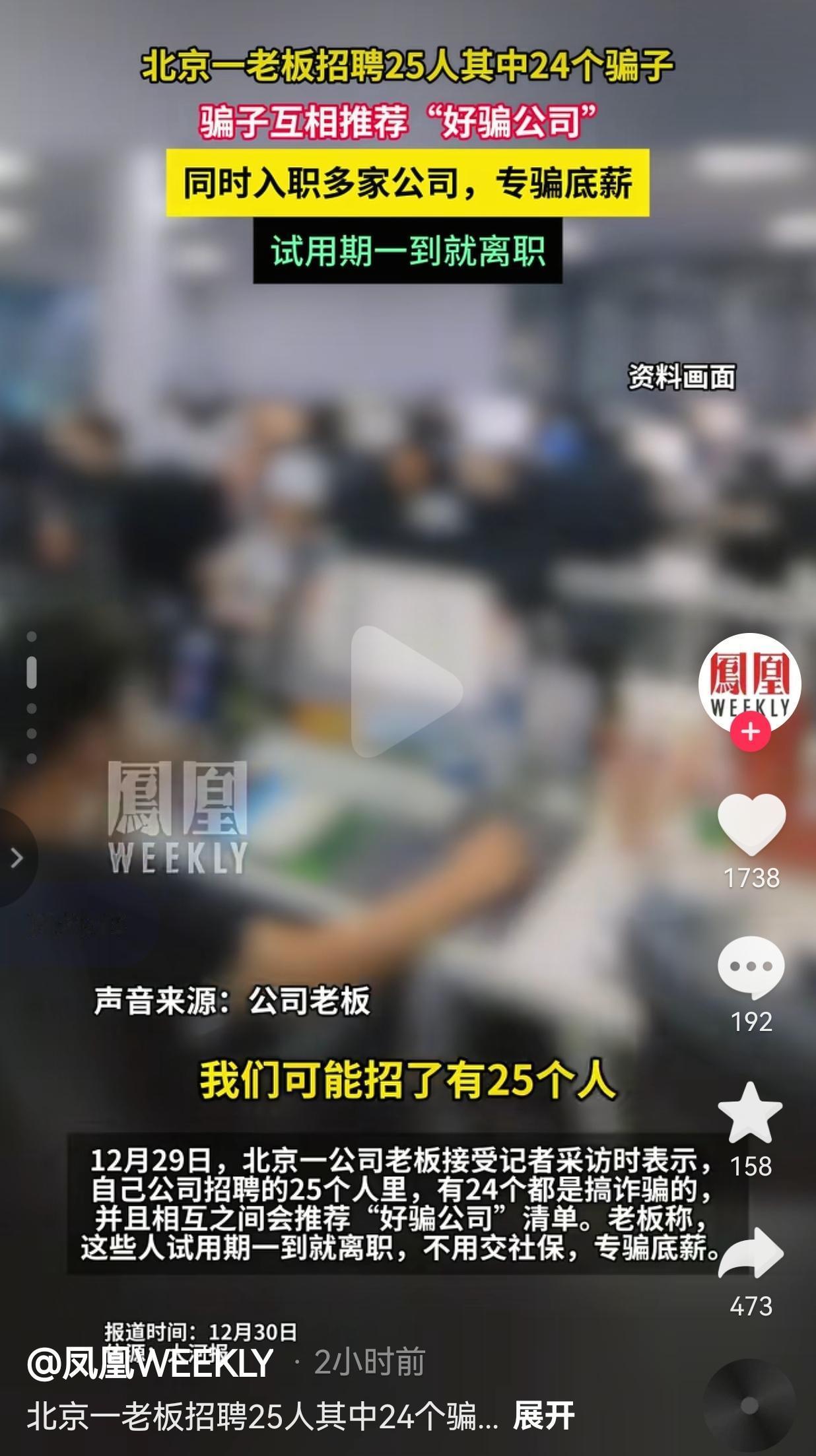 北京老板招25人24个是骗子！“挂职”骗薪的套路，创业者和打工人都要躲远点。