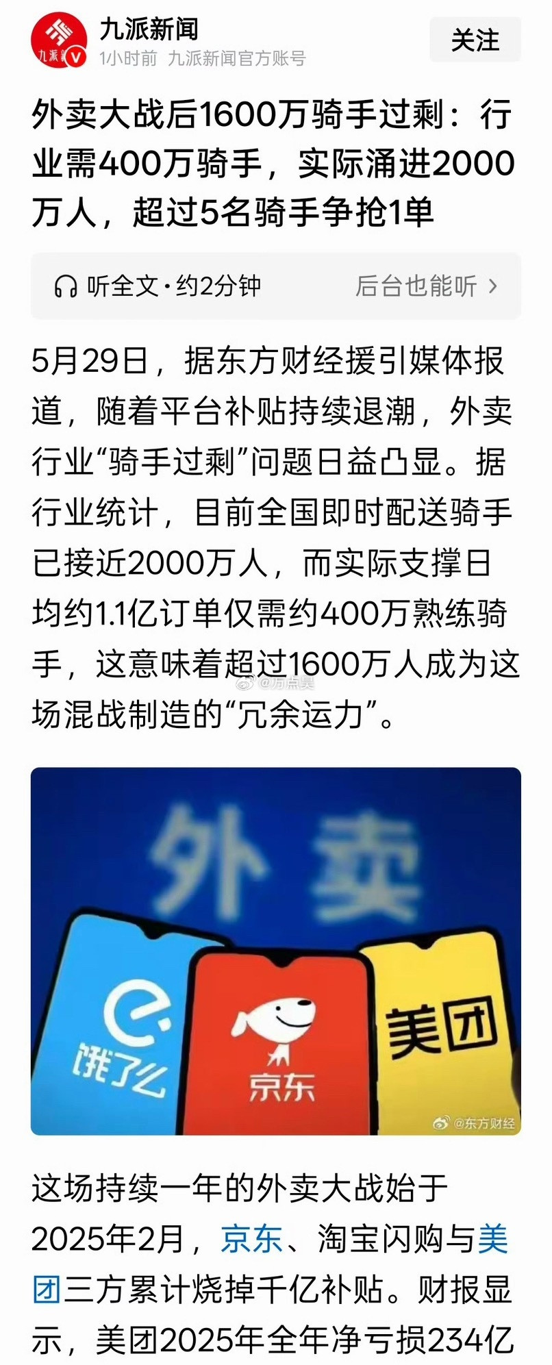 我超威！！！现在全国外卖骑手的数量都已经2000万啦？！