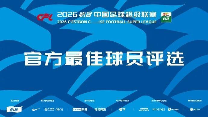 蓉城小将胡荷韬入围中超官方第6轮最佳球员评选，还真是新闻。一方面，蓉城客场1：0