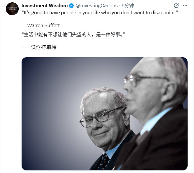 沃伦·巴菲特：“生活中能有不想让他们失望的人，是一件好事。”巴菲特芒格价值投资