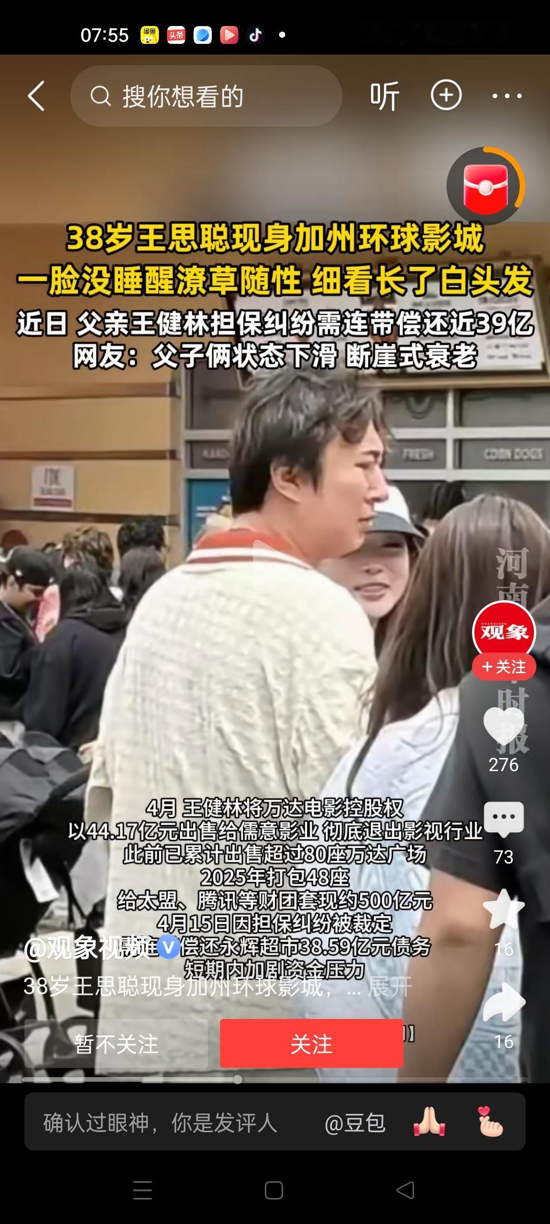 王健林由于担保纠纷，需要连带赔付39亿，但是丝毫没有影响儿子王思聪到处玩。虽然