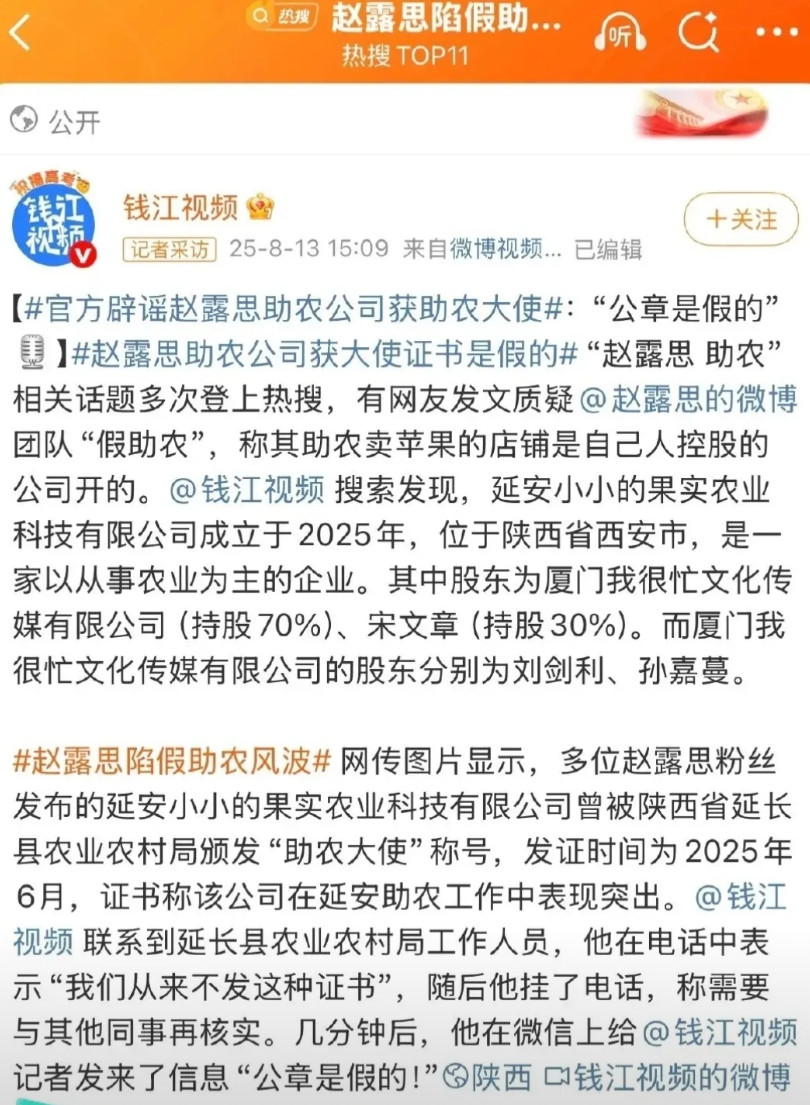 赵露思这次真的摊上大事了。媒体联系了陕西省延长县农业局，对方回应，从没有给赵露