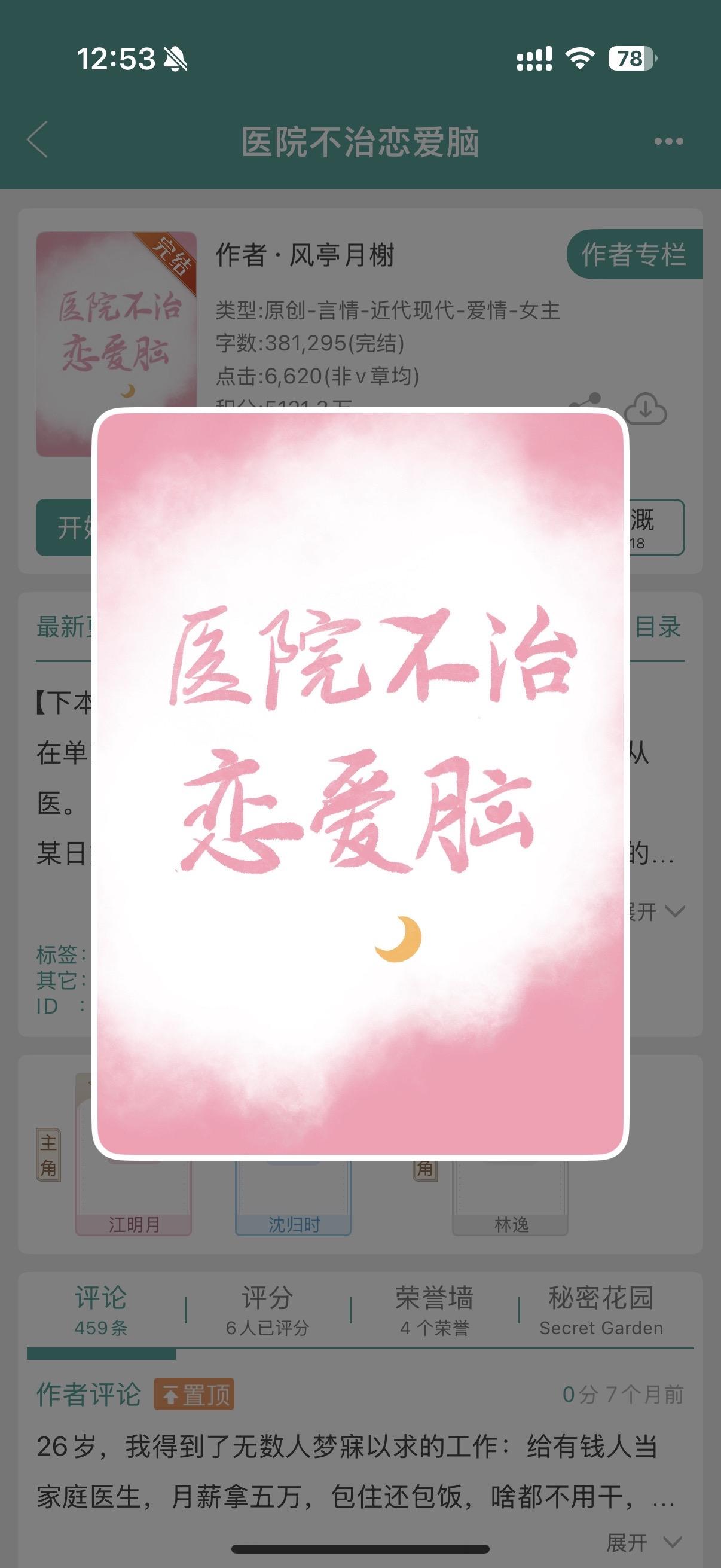 小说推荐 完结小说推荐 耶耶子推文 暗恋成真小说 见色起意小说