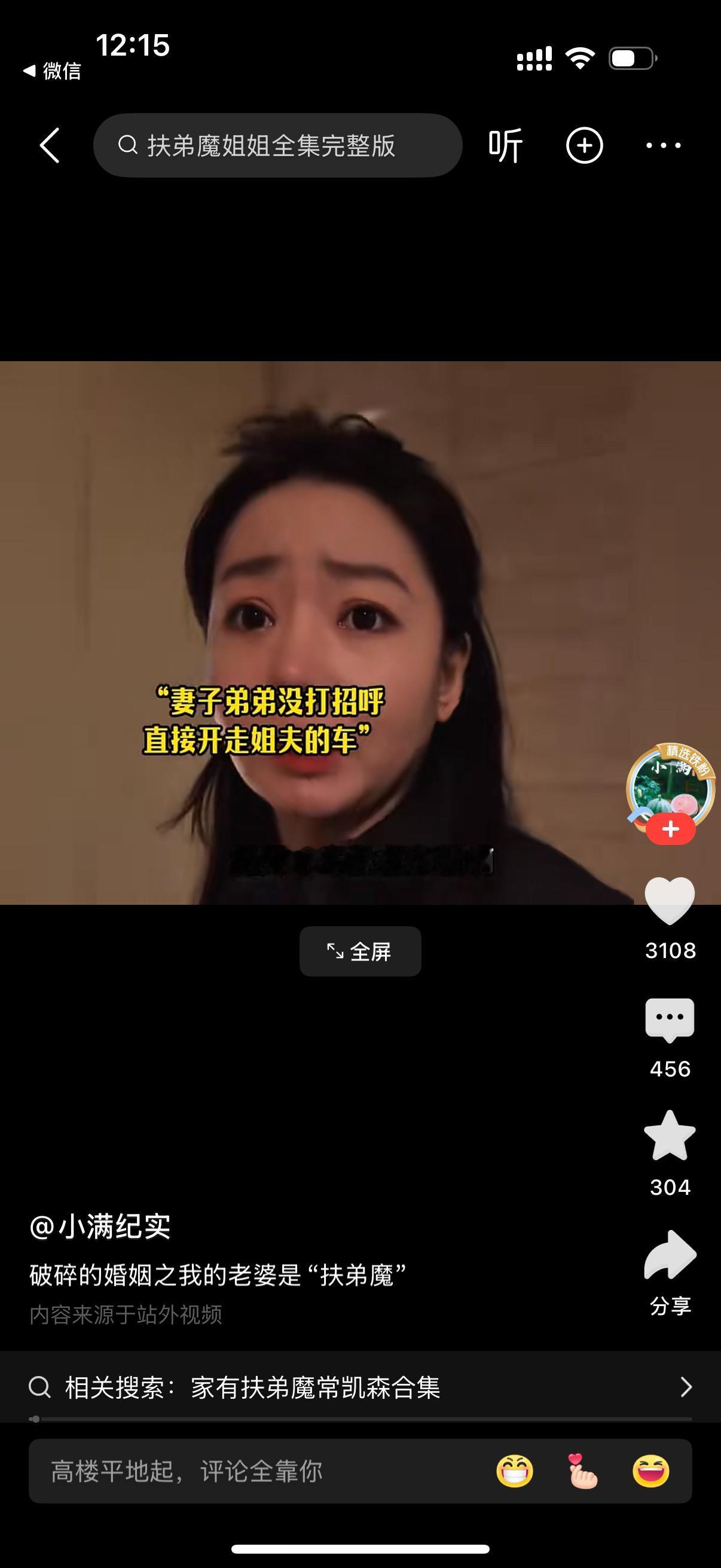 妻子的弟弟直接把姐夫的车开走了，没有打招呼。姐夫有点生气。妻子却说开个车怎么了？