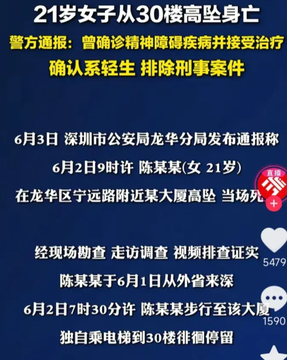 广东深圳，在新华大厦跳楼自杀的21岁女孩，是6月1号才从外省来到了广东，仅仅才过