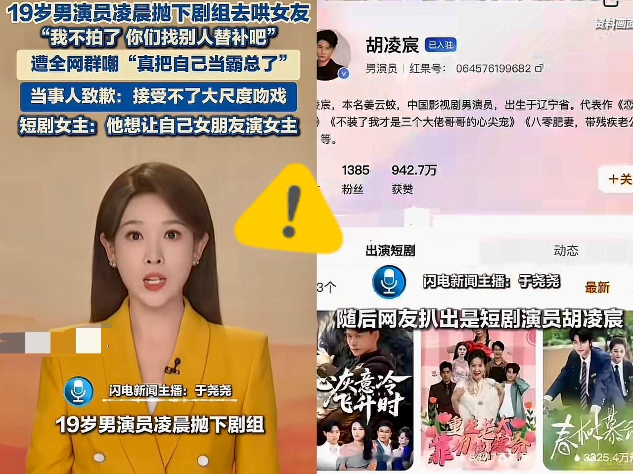 19岁男演员凌晨撂挑子跑路，还甩锅“吻戏太多”？这波操作哪是耍脾气，分明是