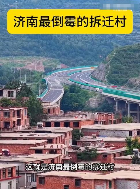济南市的涝坡村，堪称喜剧变悲剧！博主也看过网上的介绍，就是说本来规划经过涝坡村
