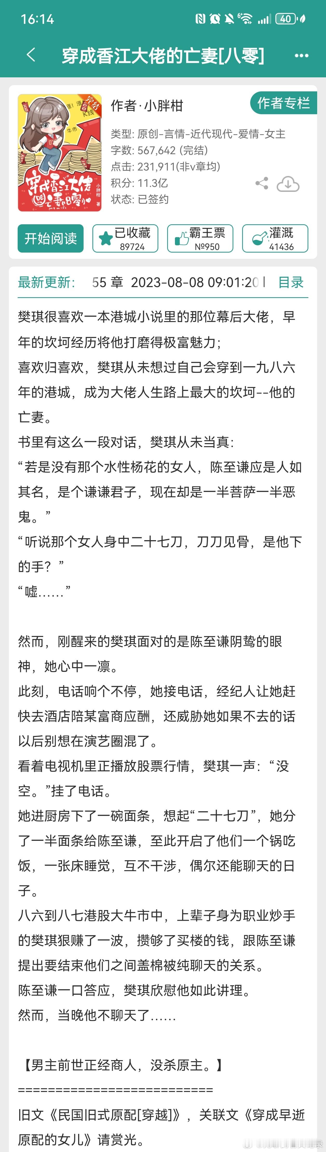 年代文《穿成香江大佬的亡妻（八零）》小胖柑炒股文！女主的事业部分超级爽，虽然炒
