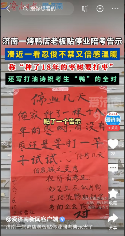 这家烤鸭店的火不是没有理由的。今年高考期间，一家烤鸭店的老板为了参加高考的女