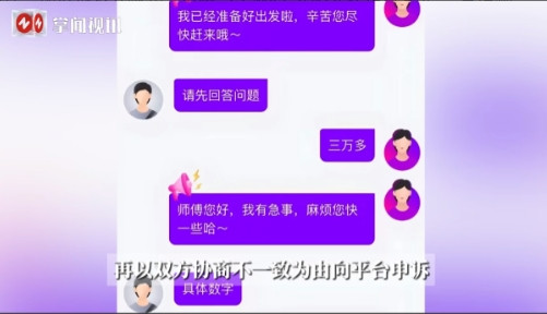 防不胜防！”近日，很多网友表示在打网约车的时候，遇到了司机会问一些莫名其妙的问题