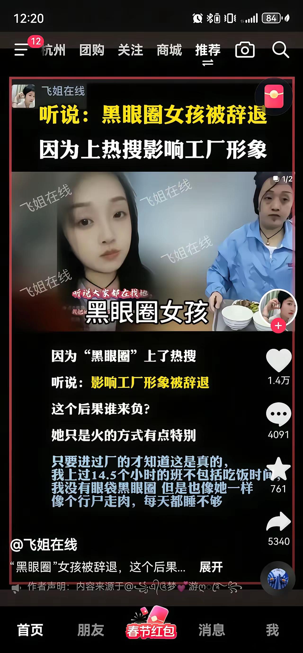 牛马人的悲哀，听说黑眼圈女孩被辞退了，看看她之前的照片，还是很漂亮的，竟然被折磨