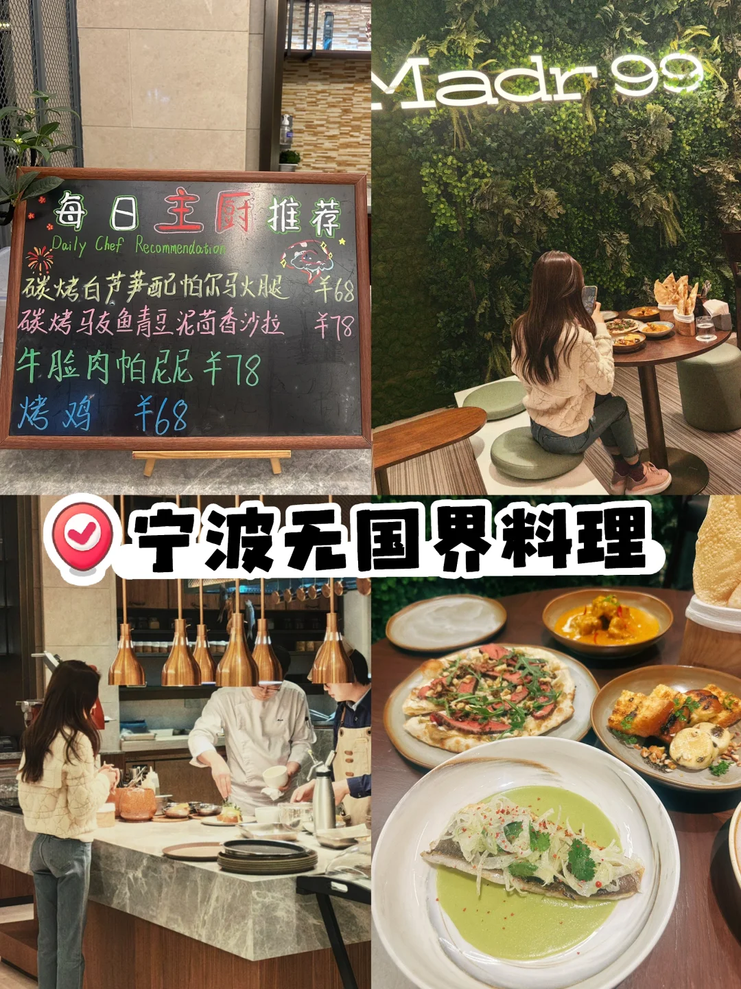 宁波新店｜漂亮饭啊‼️无国界料理餐厅🍴🔥