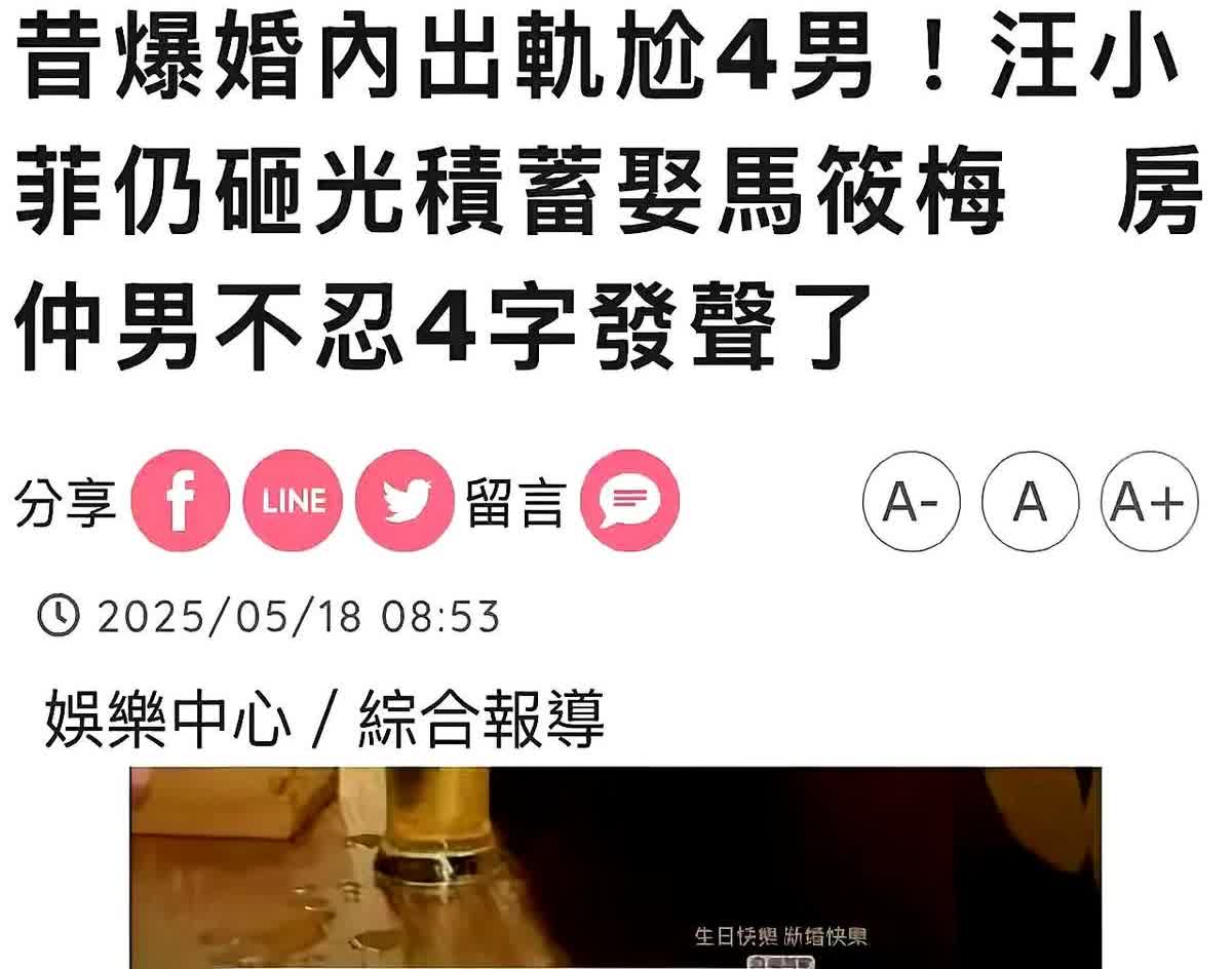 台媒发文说汪小菲砸光积蓄，娶马筱梅。台媒真厉害，连汪小菲有多少家底都知道。