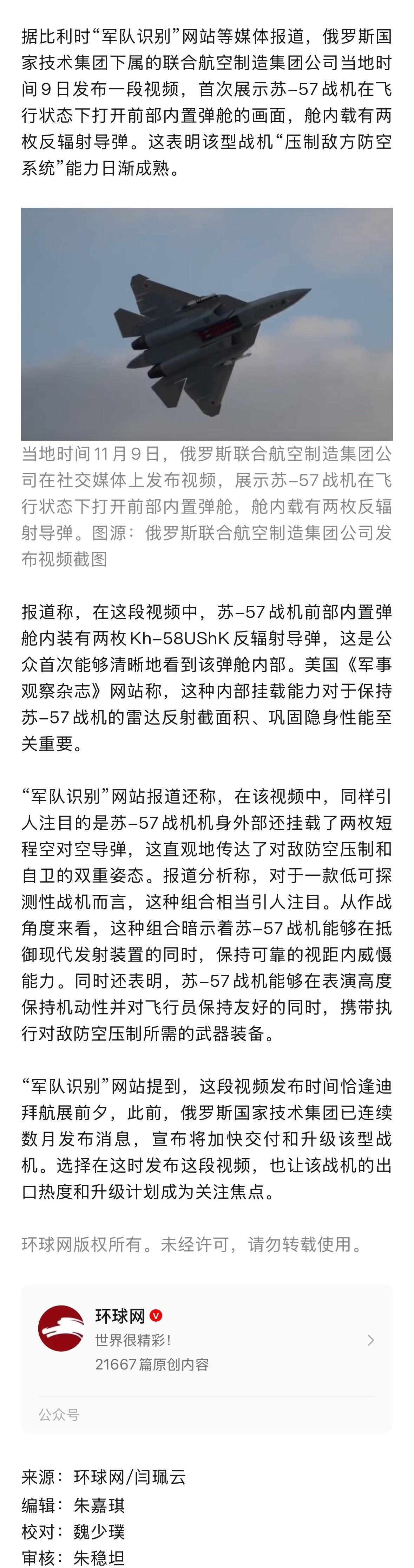 俄罗斯联合航空制造集团公司近日发布的视频中，苏57战机在飞行状态下首次打开前部内