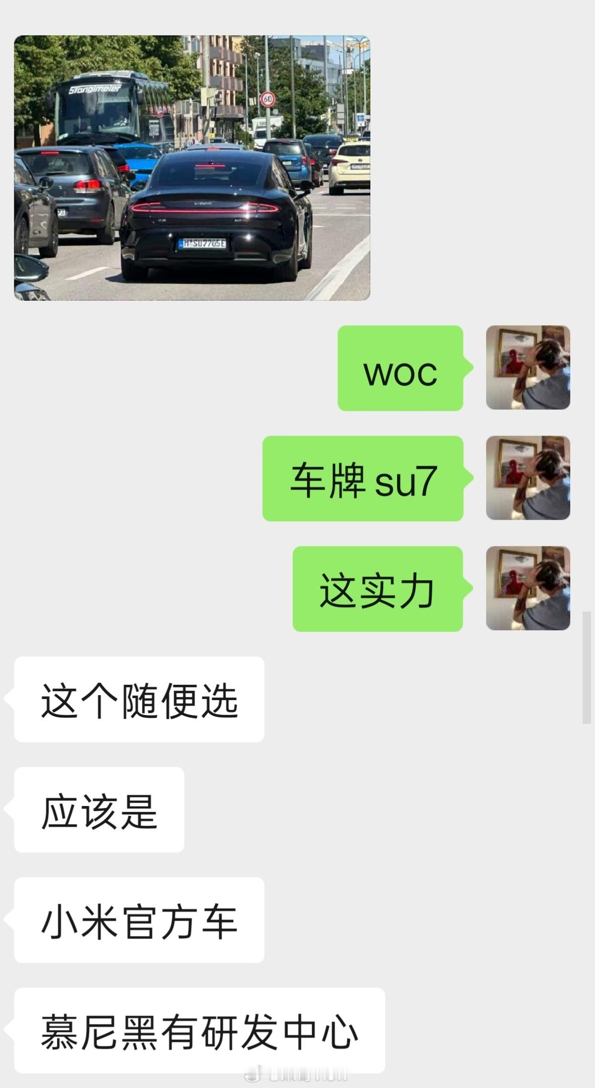 朋友在慕尼黑路边拍到的su7max，配德国牌照更高级了，不管在哪国街头，小米这