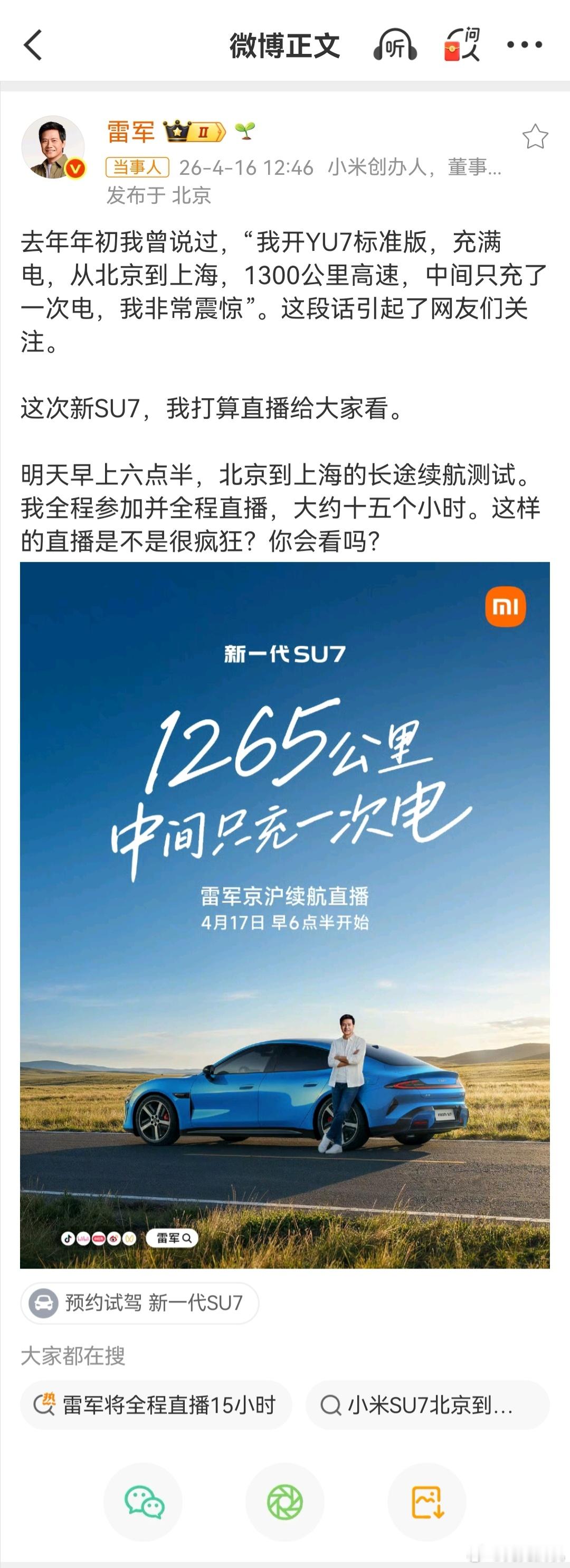 雷军将全程直播15小时不要忘了雷总可是已经五十多岁了，还能有这么足的精力去做长达
