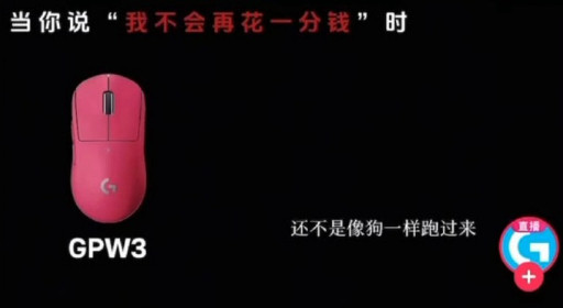 罗技辱客危机罗技抖音官方店发布的辱客广告，不仅引爆全网舆情，更成为外设行业竞争格