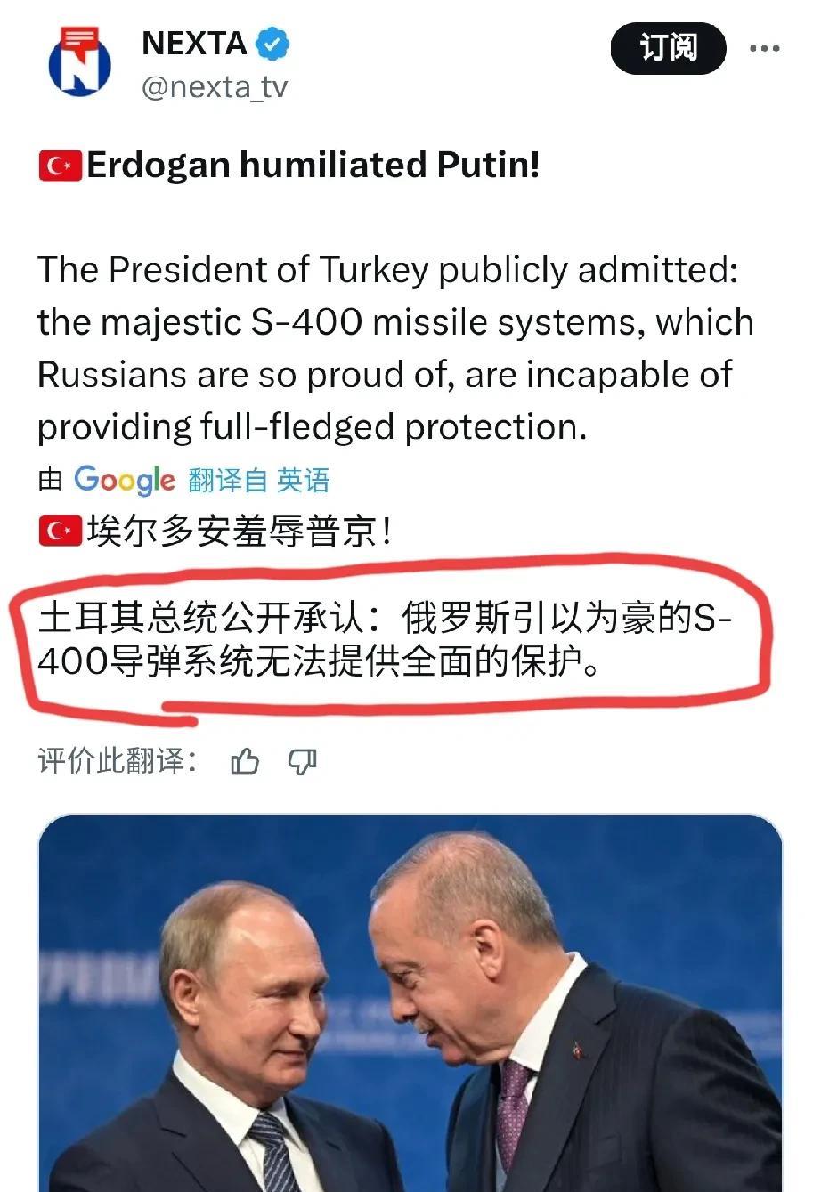 埃尔多安给予S-400差评6月28日NEXTA报道：“埃尔多安公开承认，俄罗斯