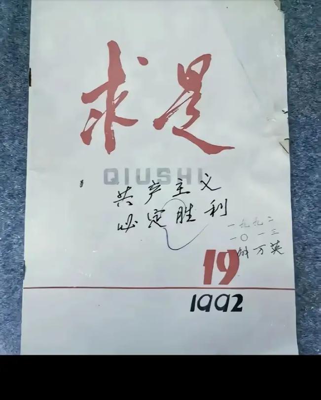 1992年10月12日，十四大开幕当天，北大教授解万英在自己办公桌前摊开一本《求