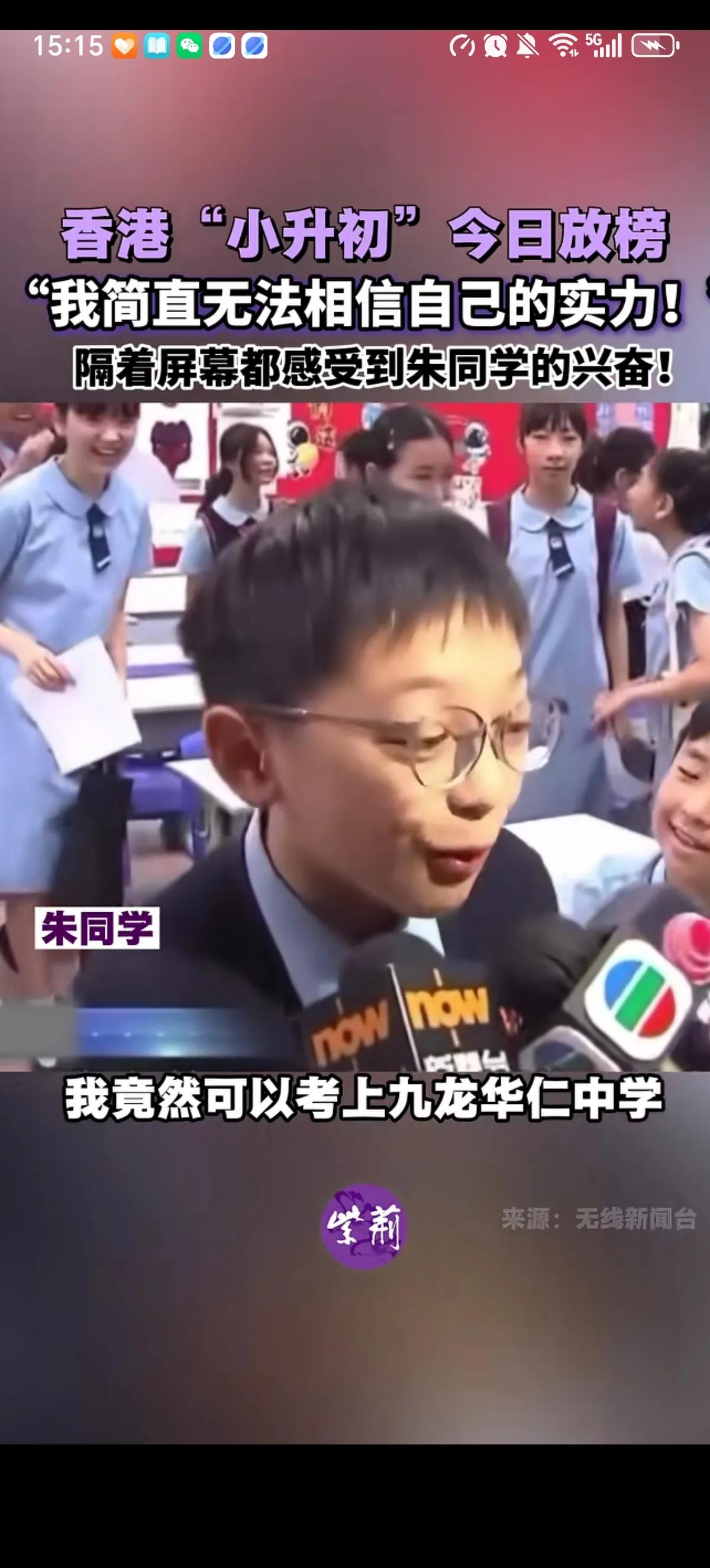 香港小学生参加完“小升初”考试后得得知自己被第一志愿录取了，开心的不行，直言：“