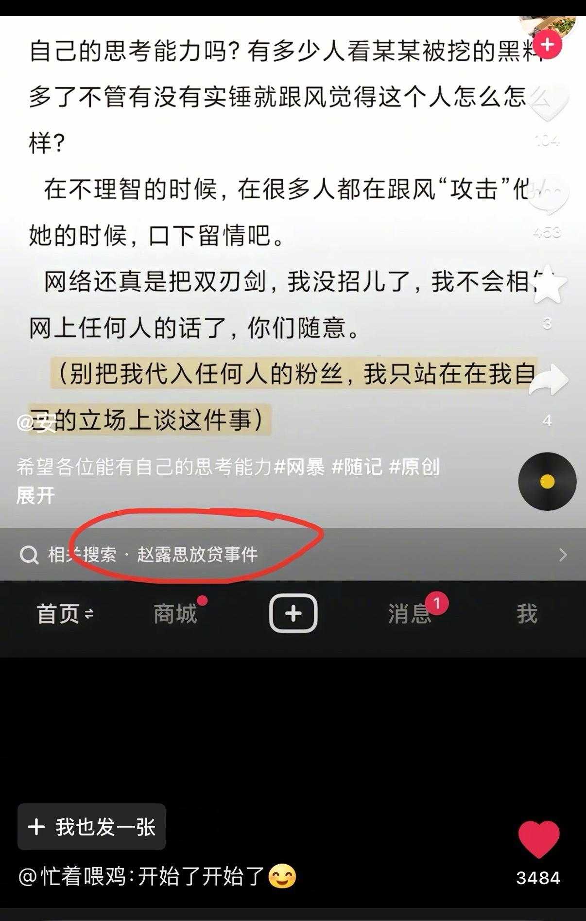 赵露思突然多了好多黑词条…​​​