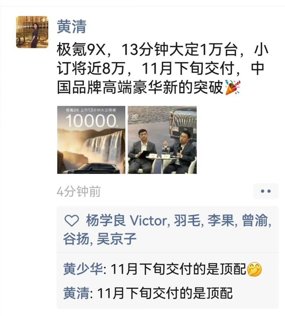 极氪9X，大定1万，小订8万。这价位还是挺吓人的…极氪9X引领新