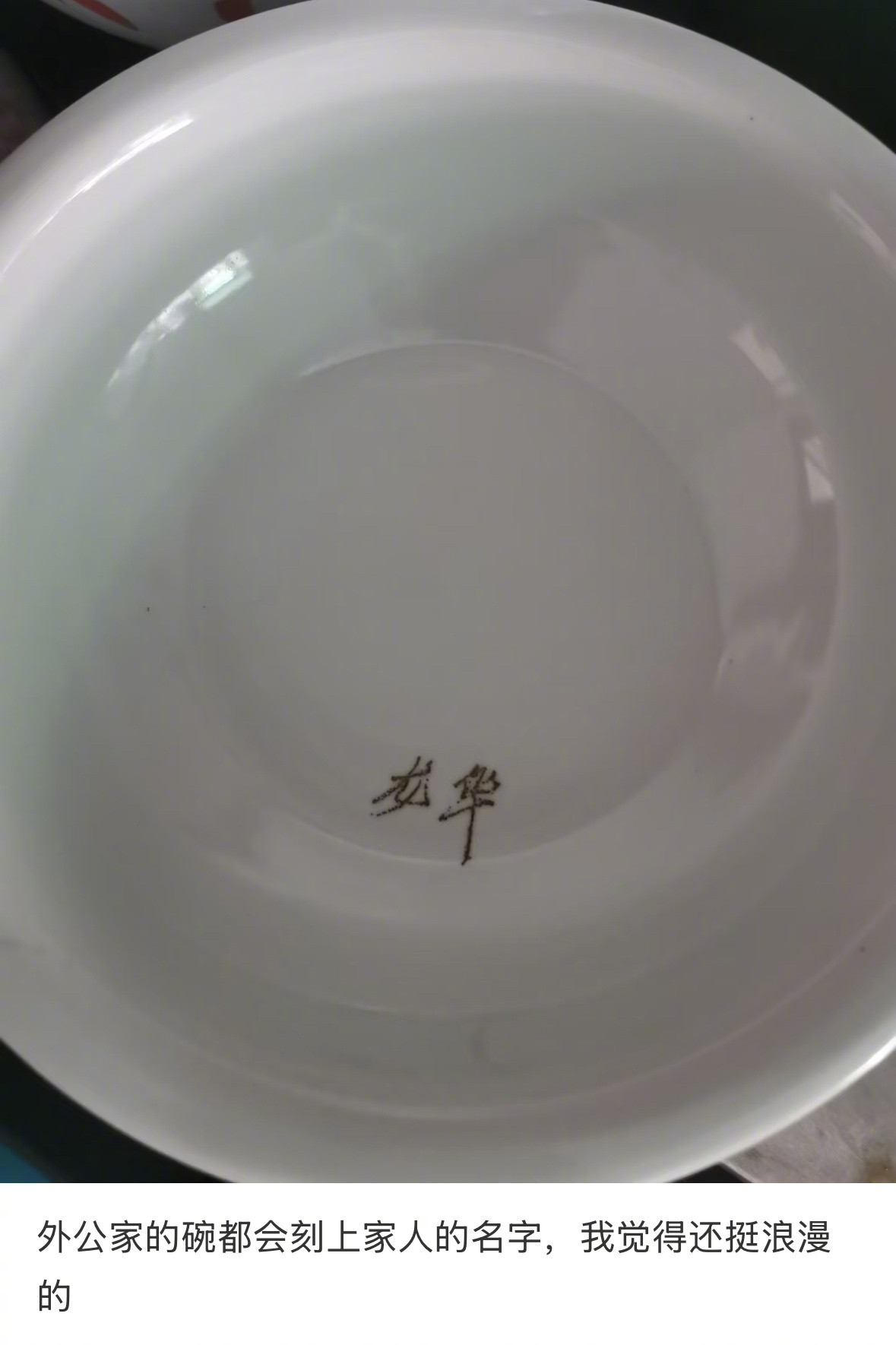 外公把碗刻上家人的名字​​​