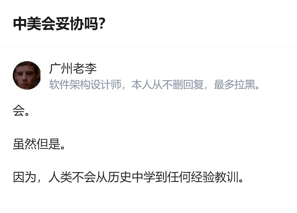 中美会不会妥协？说白了就是不会真的吸取历史教训，还想复刻08年那种合作大放水的路