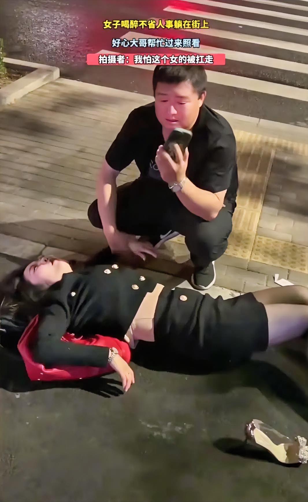 不能多喝喝多难受你看美女喝了多少躺在大街上丑态百出女人也同样幸亏遇上个