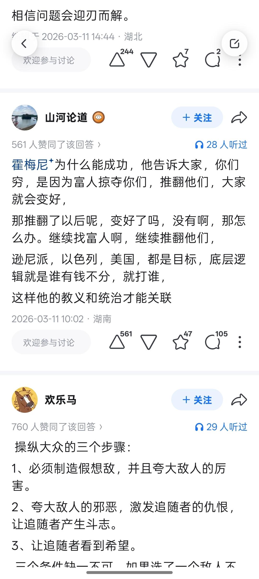 这个网友说:霍梅尼为什么能成功？因为他告诉老百姓:老百姓贫穷的原因全都归罪于富