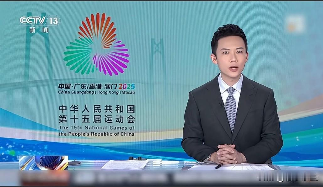 2025年11月21日，第十五届全国运动会在广东深圳正式落下帷幕。这场历时13天