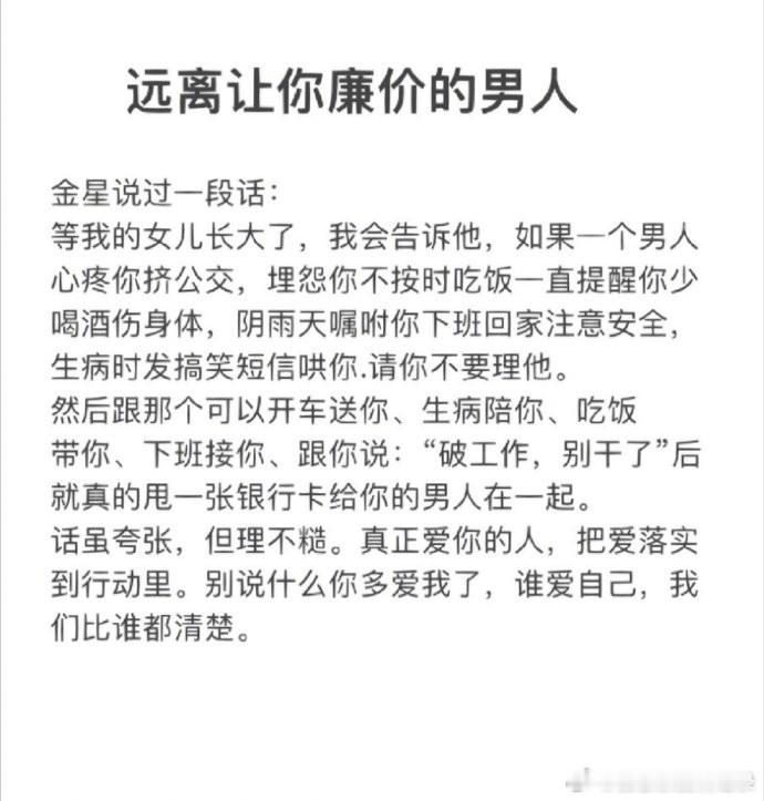远离让你廉价的男人！​​​​​​