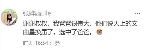 天上的文曲星换届了，选中了爸爸（张雪峰）。[祈祷][祈祷][祈祷]