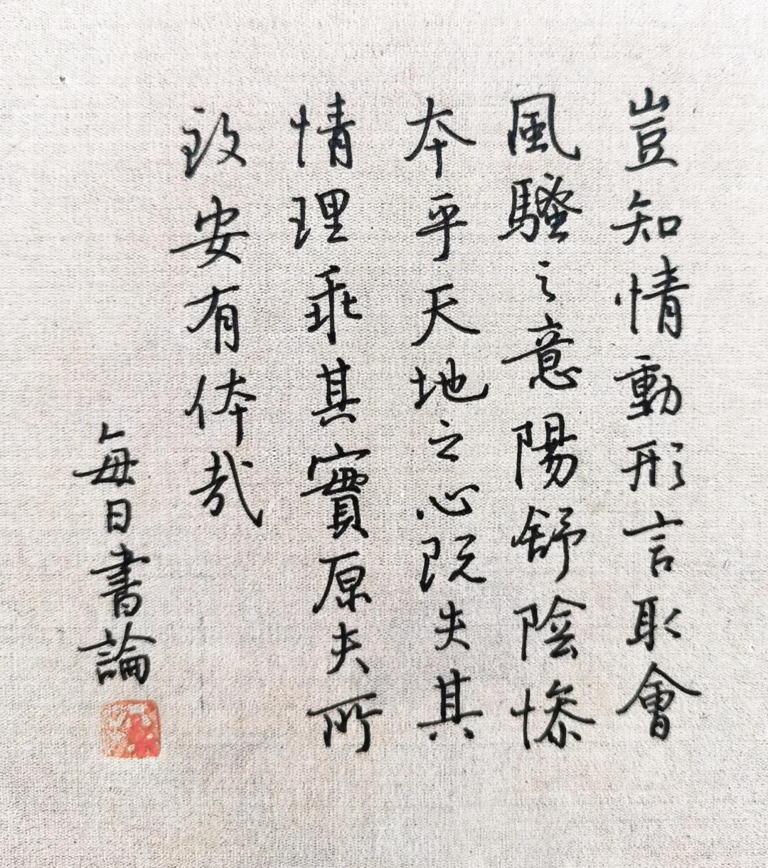 硬笔写《每日书论》| 孙过庭《书谱》