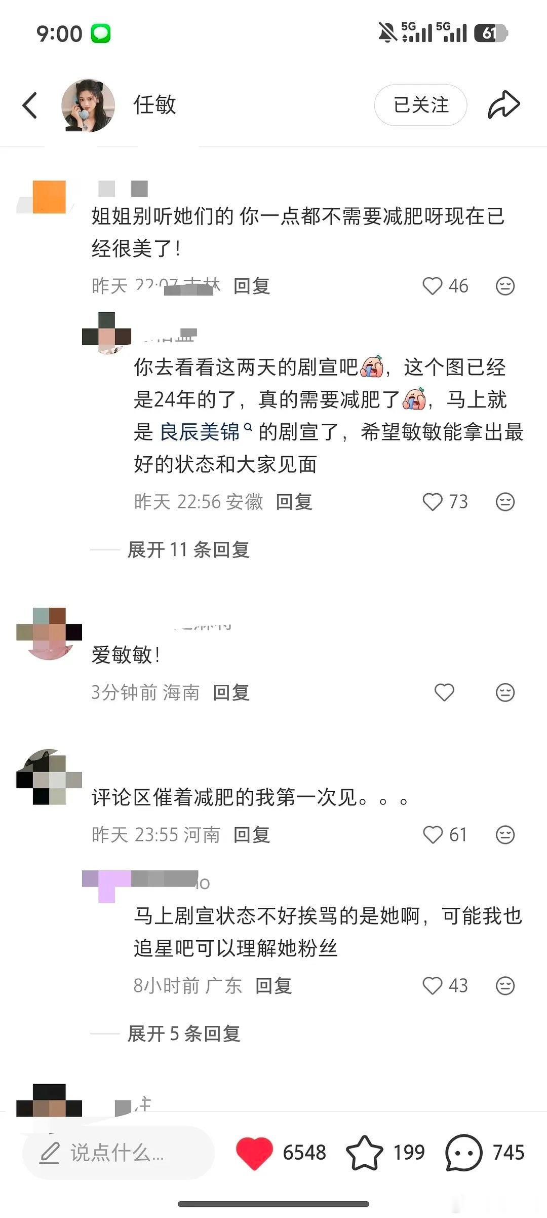 任敏最新的营业