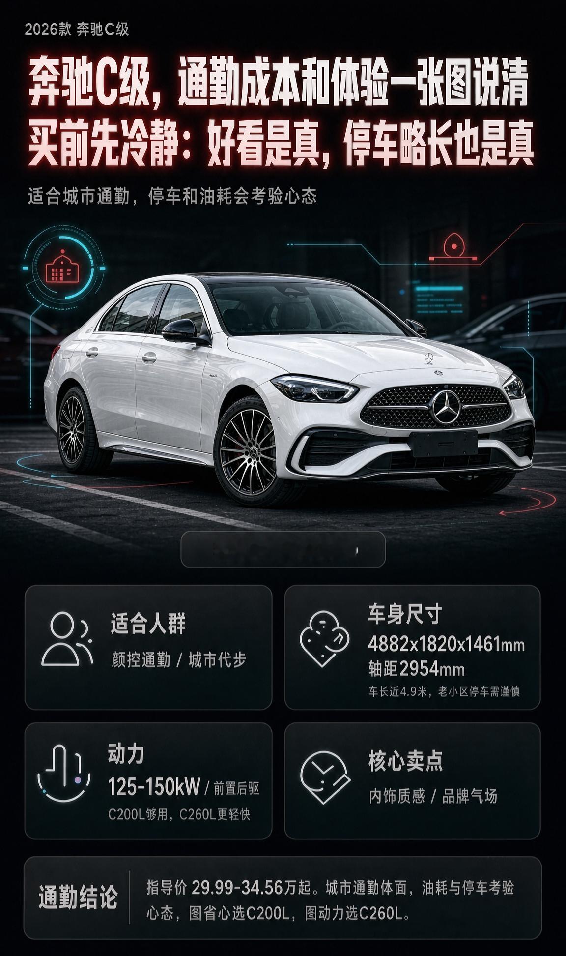 奔驰C级简单介绍