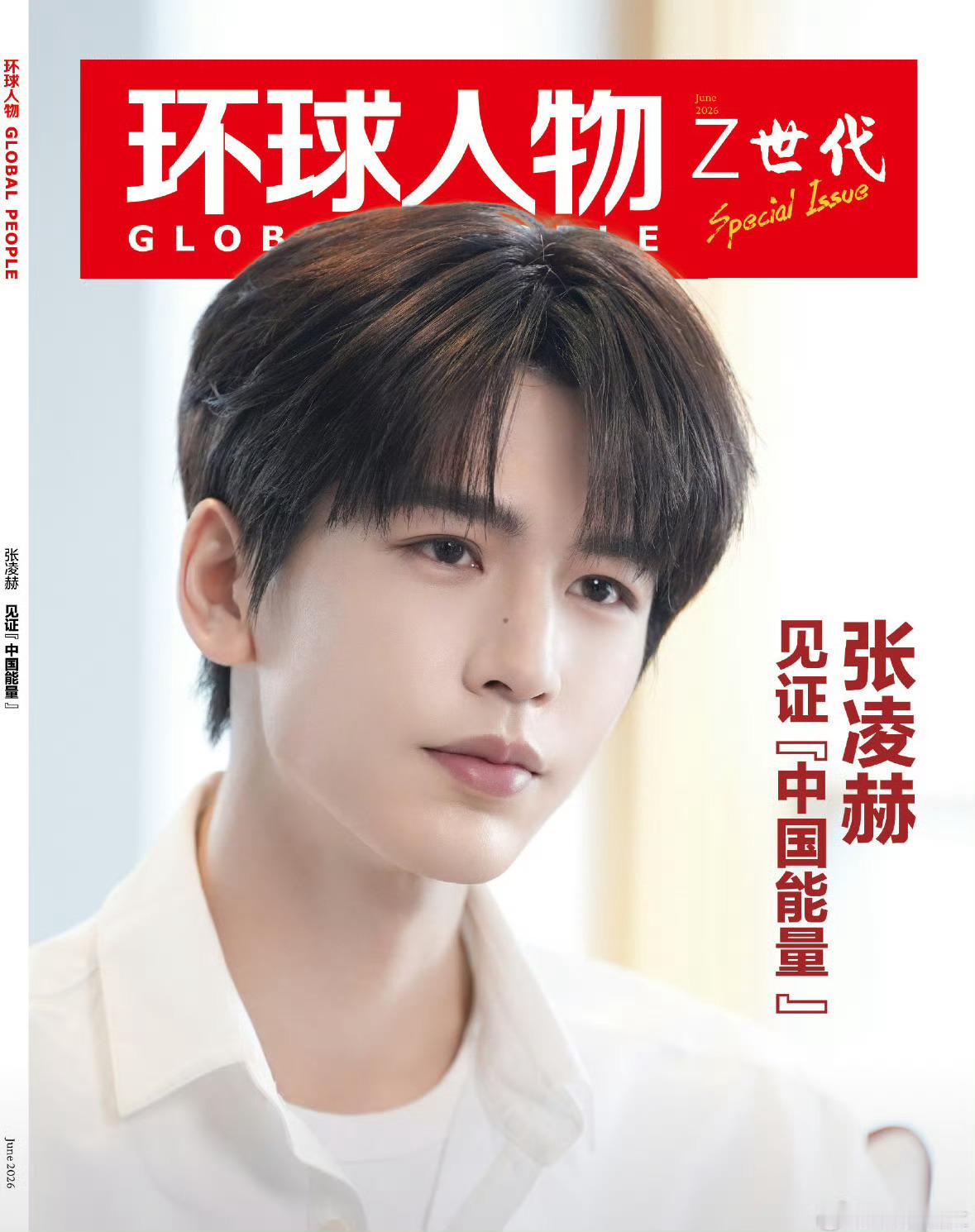 张凌赫登环球人物封面，官微还把凌赫置顶了内娱明星登这种级别的刊物真的很厉害，凌帝