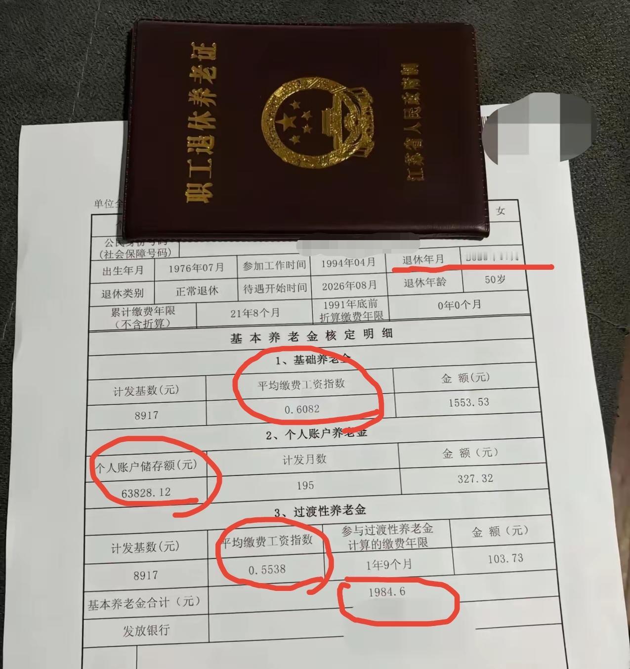 这位大姐26年8月领取养老金，但养老金核算单有两个平均缴费工资指数，一个0.60