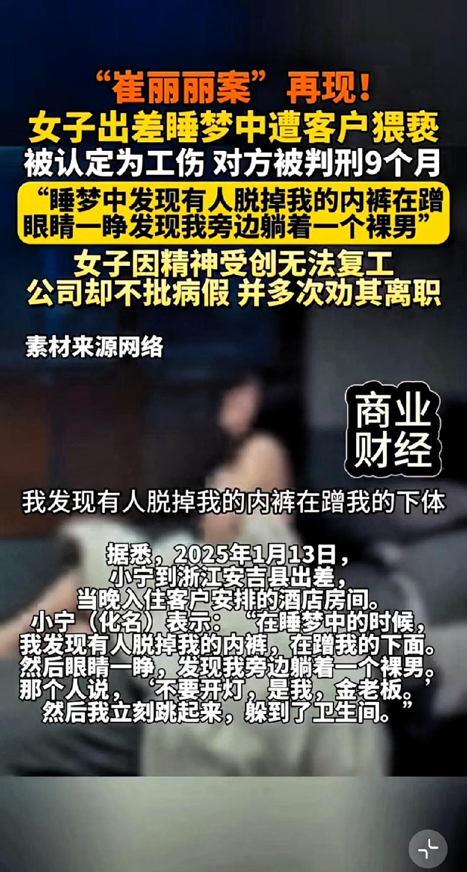 女子出差被客户猥亵。女子在睡梦中察觉到有人在脱她内裤并蹭她下体。惊醒后，她