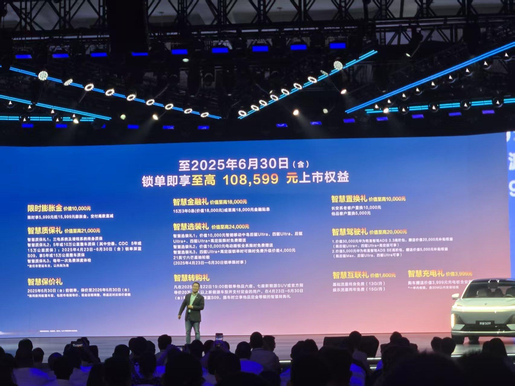 卷完产品卷权益！深蓝S09这次玩真的——综合补贴后20.49万起，还直接甩出「一