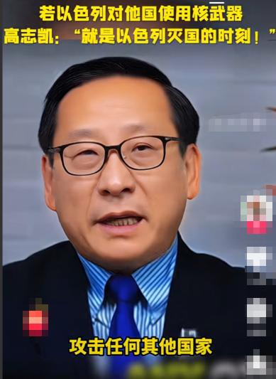 高志凯教授：如果以色列敢动用核武器，那么以色列整个国家都将不复存在！其实这句