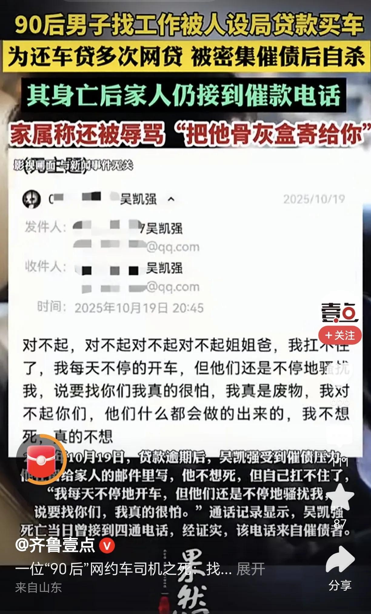 一位90后网约车司机被骗网贷买车、被催债致死。看完新闻报道，其经过如下：1、