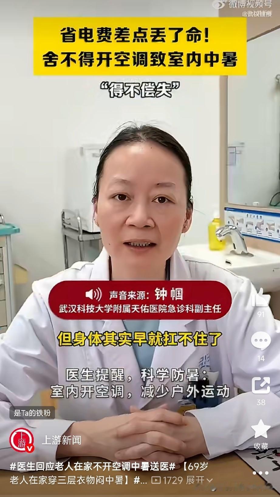 69岁老人穿三层衣服在家热晕武汉有个69岁的大爷，大热天的在家不开空调，就靠